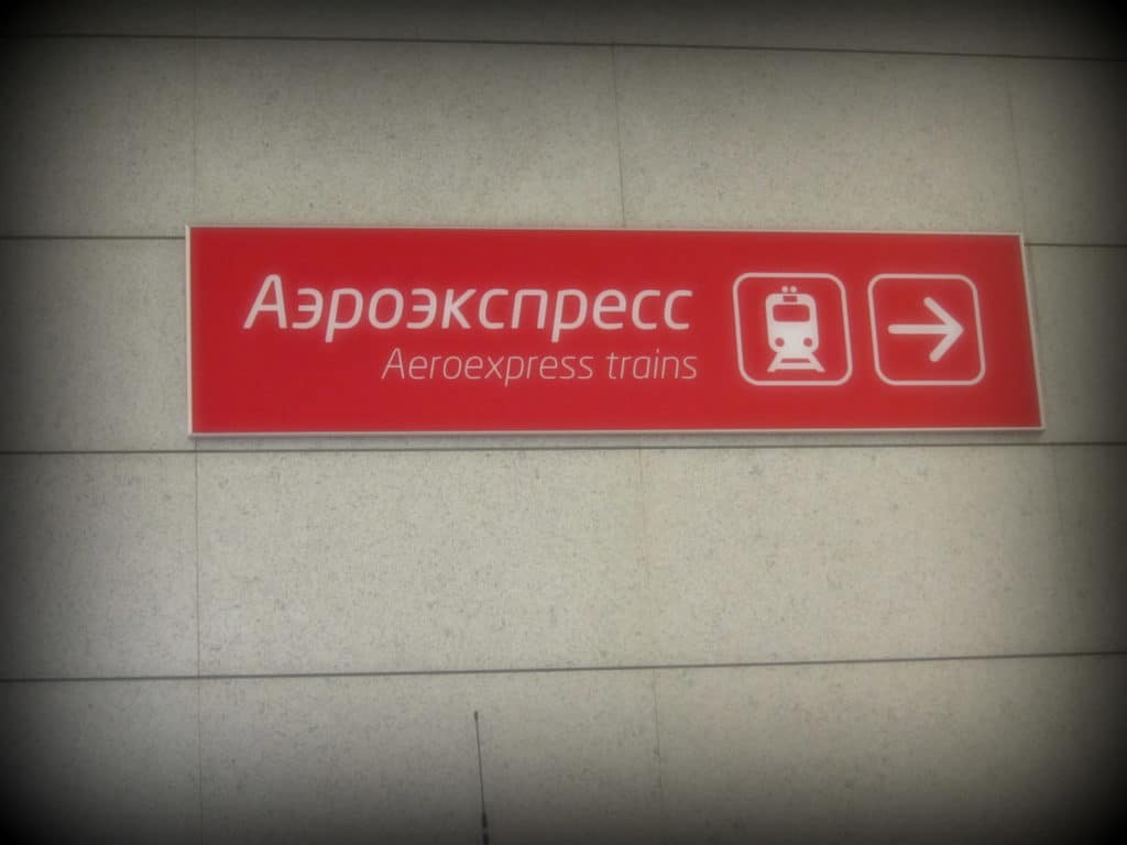 Аэроэкспресс Домодедово указатель