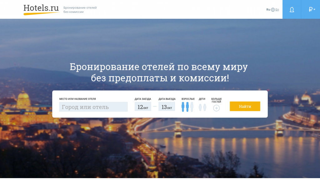 Hotels Хотелс сайт бронирования