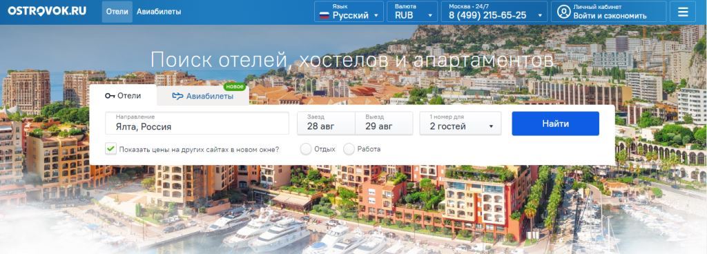 Ostrovok Островок сайт бронирования