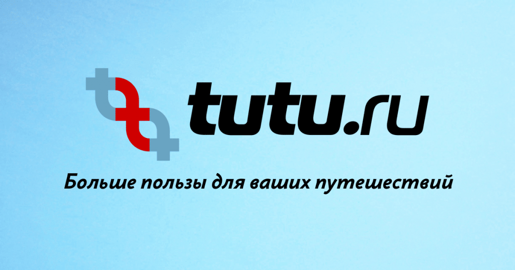 Туту ру бронирование туров