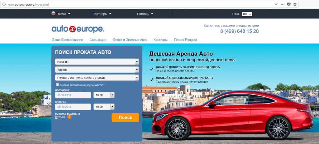 Autoeurope.ru сайт автомобиль