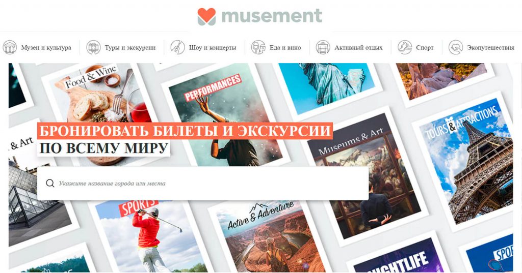 Musement экскурсии Рим, Флоренция, Барселона и Лондон