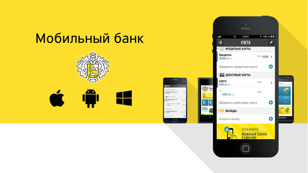 Мобильное приложение Тинькофф