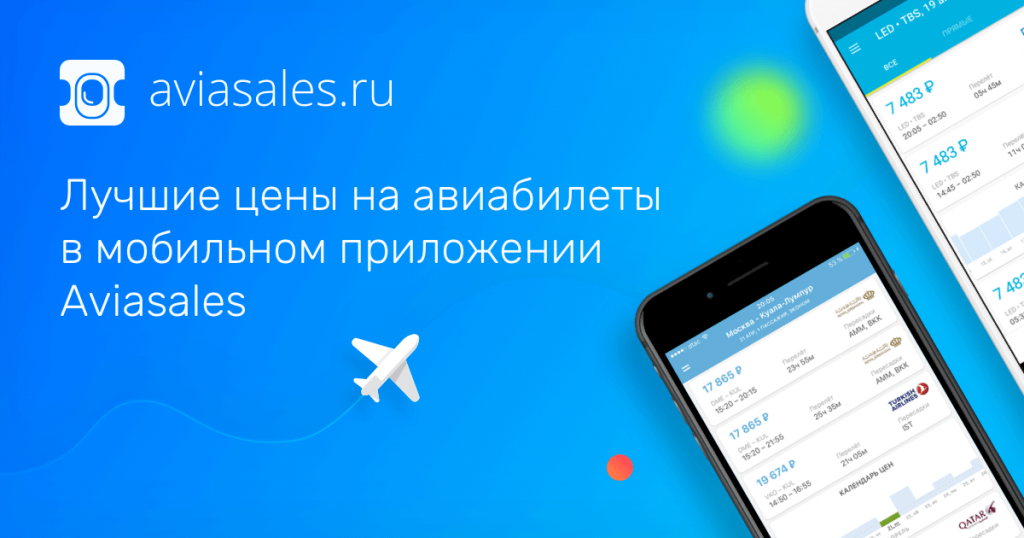 Авиасейлс