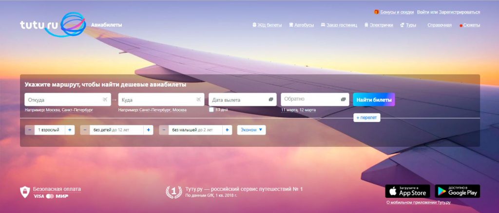 Avia.Tutu.ru бронирование авиабилетов