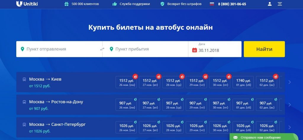 Unitiki билеты на автобус в интернете