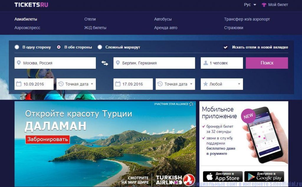 Tickets.ru купить билет на автобус онлайн