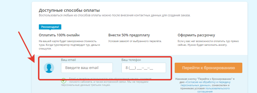 Оплата тура на Травелате онлайн