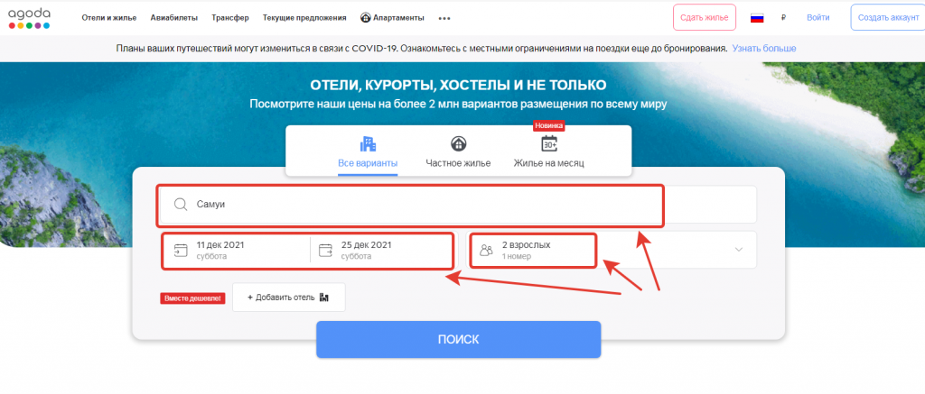 форма поиска отеля на Агоде