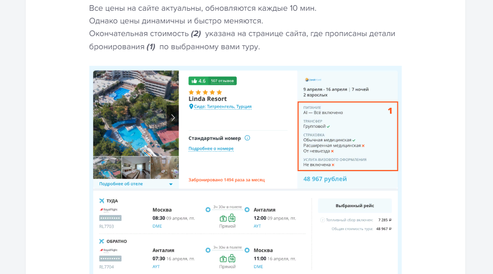 условия бронирования тура в интернете