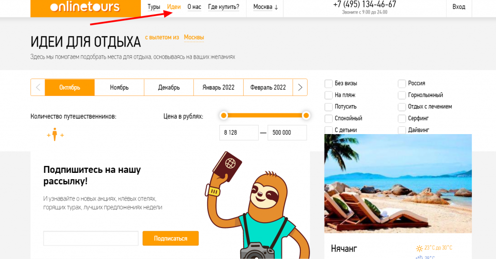 Идеи для отдыха Онлайнтурс
