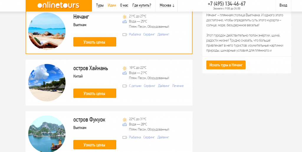 Купить тур онлайн