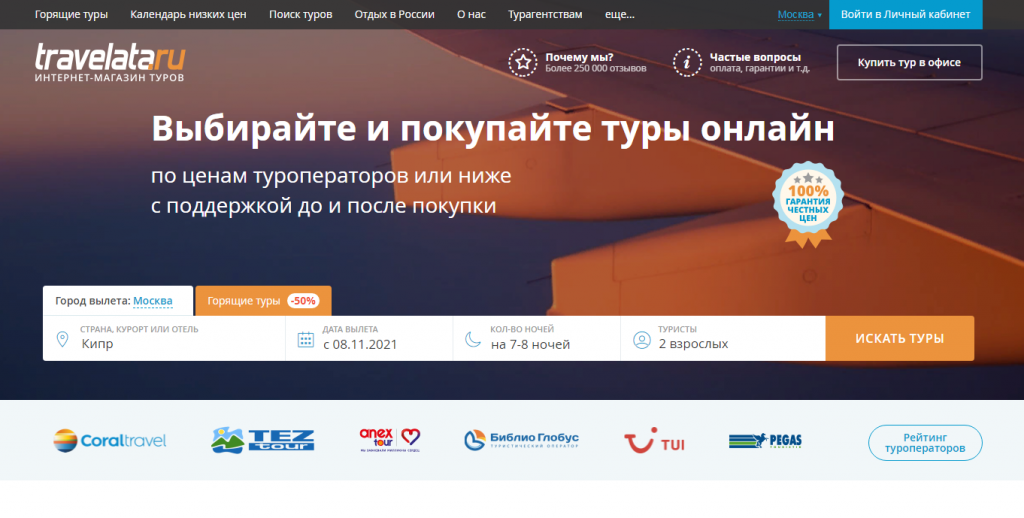 Травелата.ру официальный сайт
