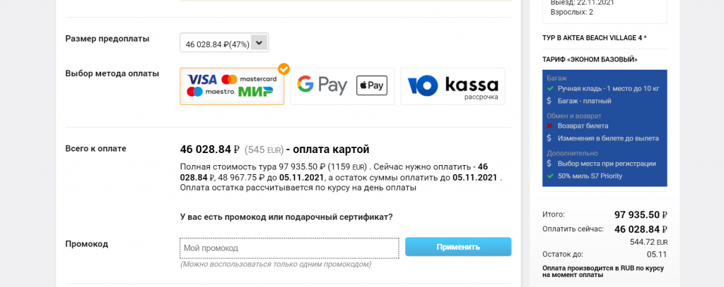 Как оплатить тур в интернете