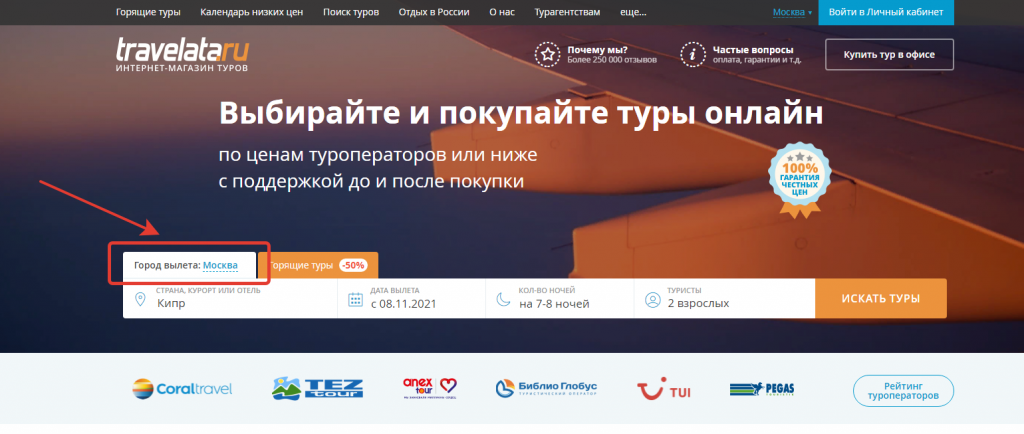 Бронирование тура в интернете