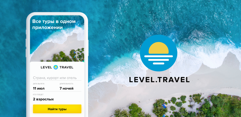 Левелтрэвел поиск тура в интернете