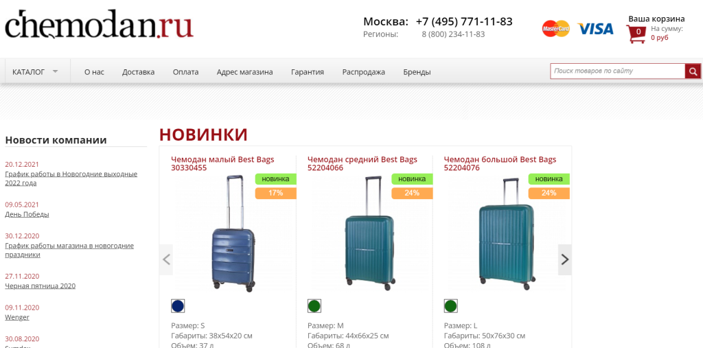 Интернет-магазин Чемодан.ру