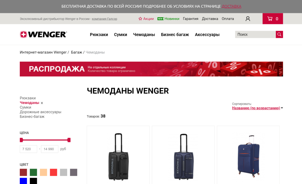 Интернет-магазин чемоданов Венгер