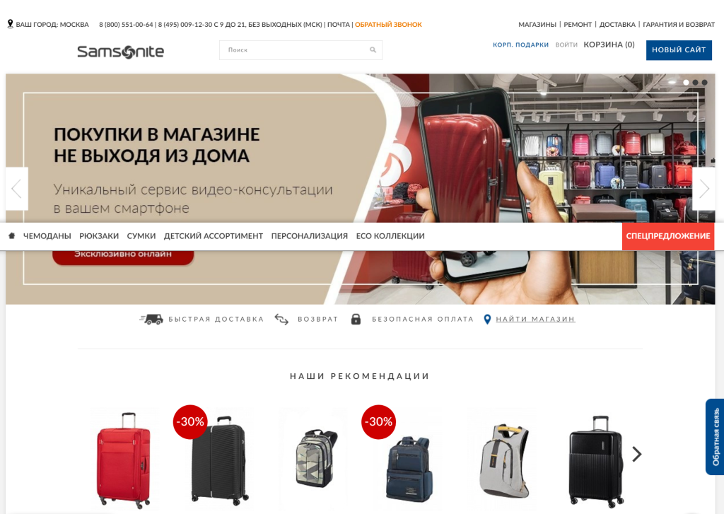 Официальный сайт бренда Самсонайт