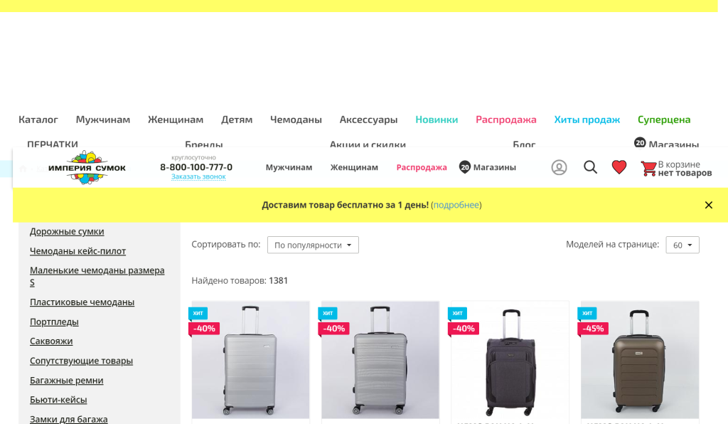 Сайт Империя сумок