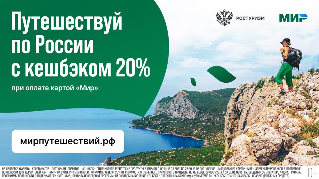 Туры по России программа кэшбека