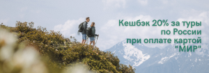 туристический кэшбек как получить