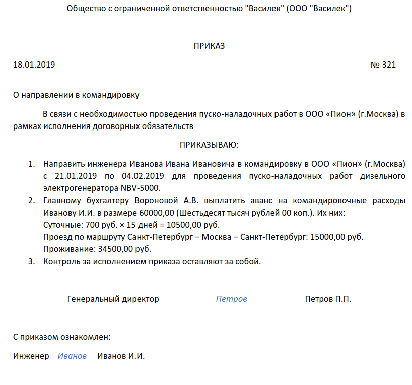 Образец приказа о командировке