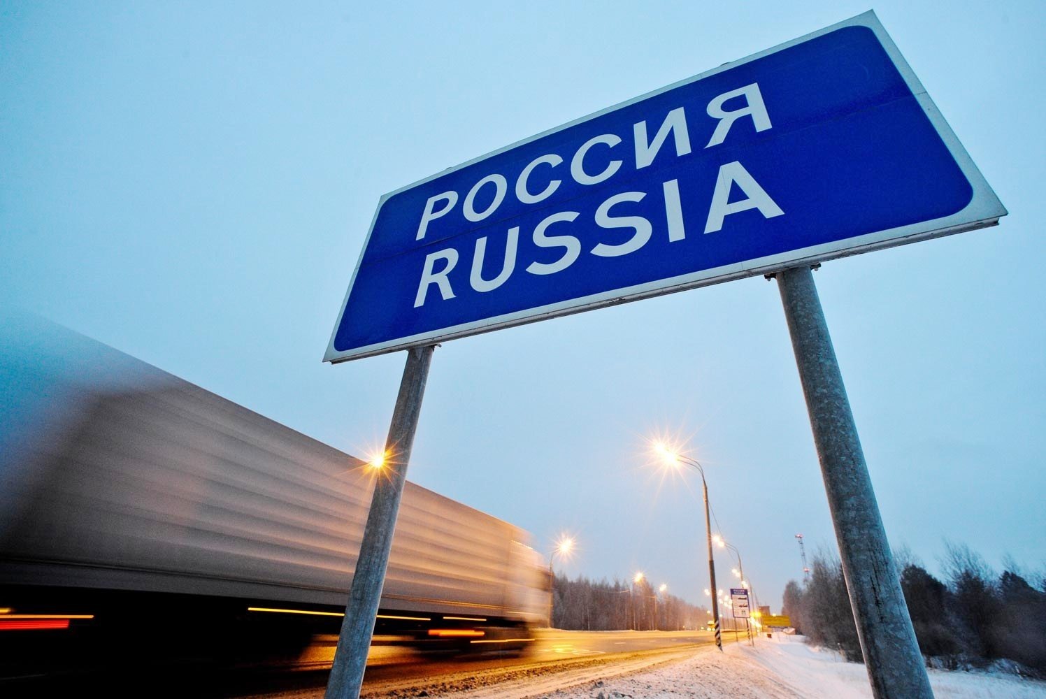 табличка Россия пересечение границы