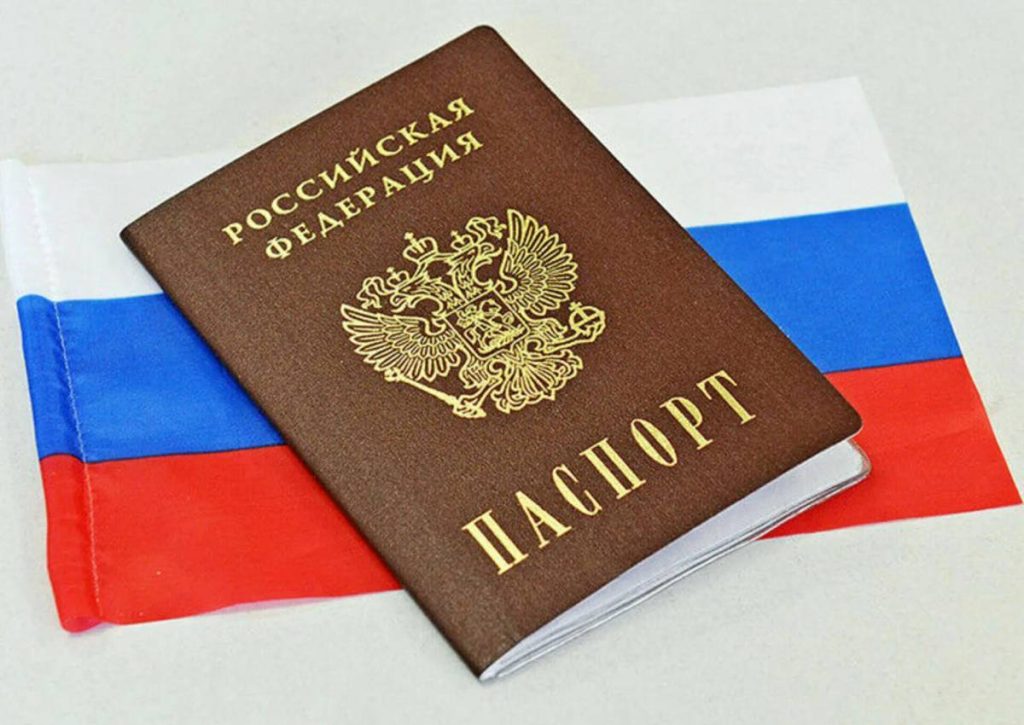 российский паспорт