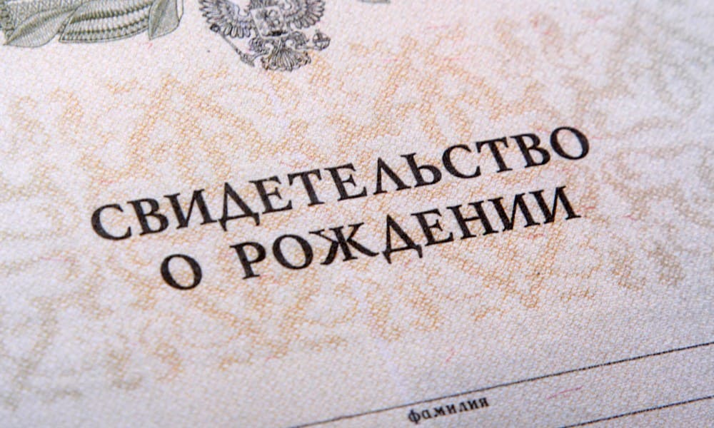 свидетельство о рождении пустое